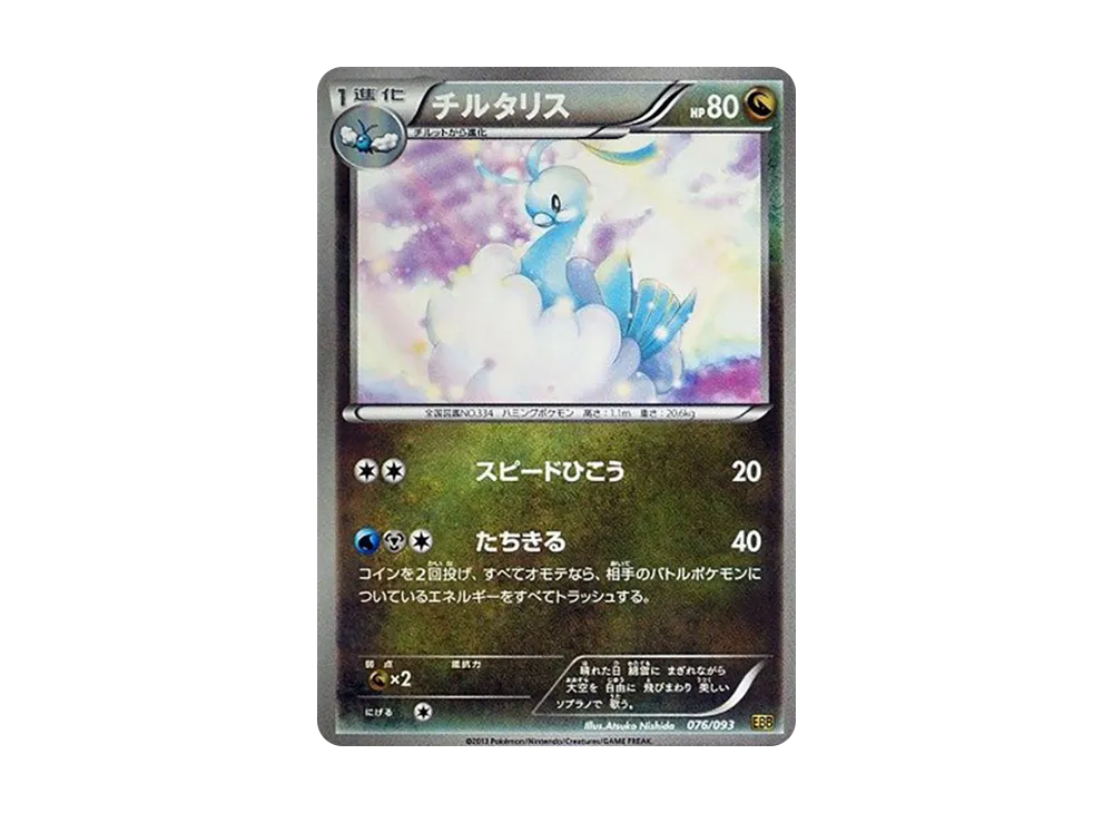 pkmn-tcg-7319572-yu.webp