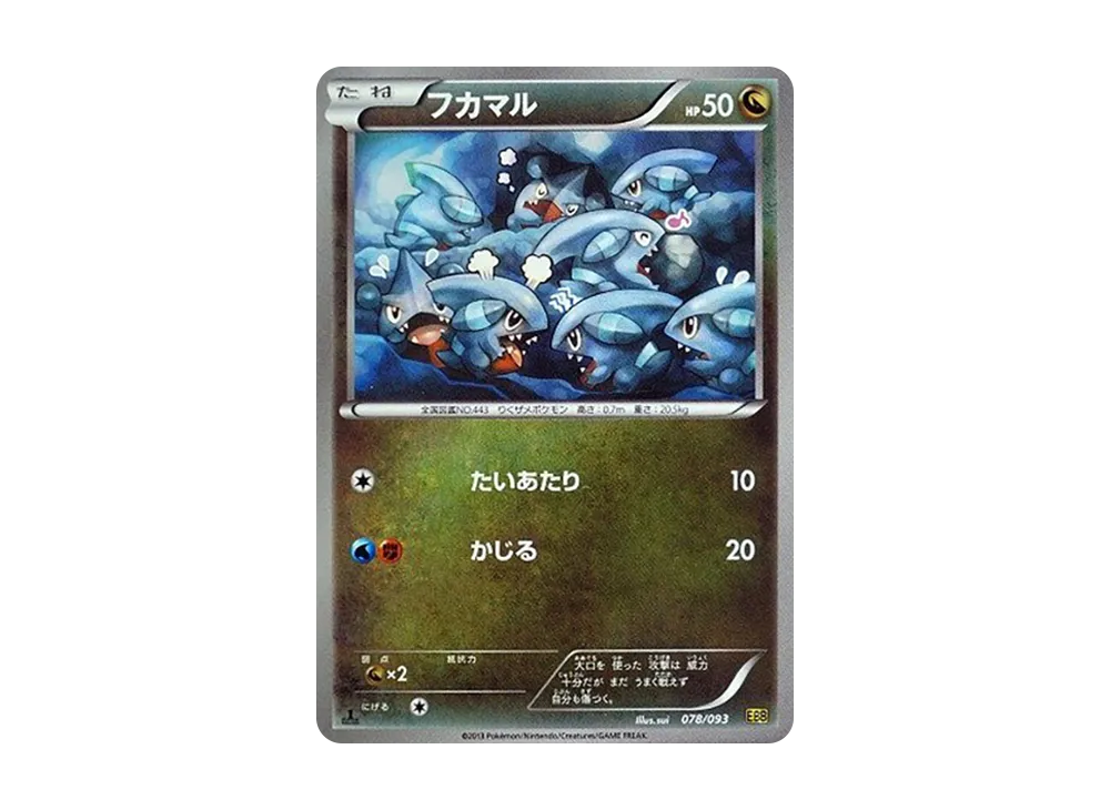 フカマル :ミラー :1ED [EBB 078/093](概念包「EX 對戰加強」)