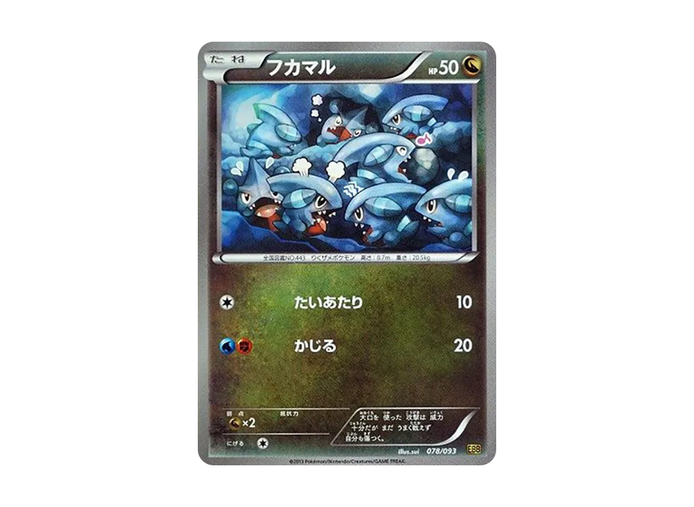フカマル :ミラー [EBB 078/093](概念包「EX 對戰加強」)