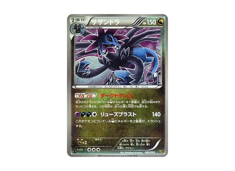 三頭龍 :1ED [EBB 083/093](概念包「EX 對戰加強」)