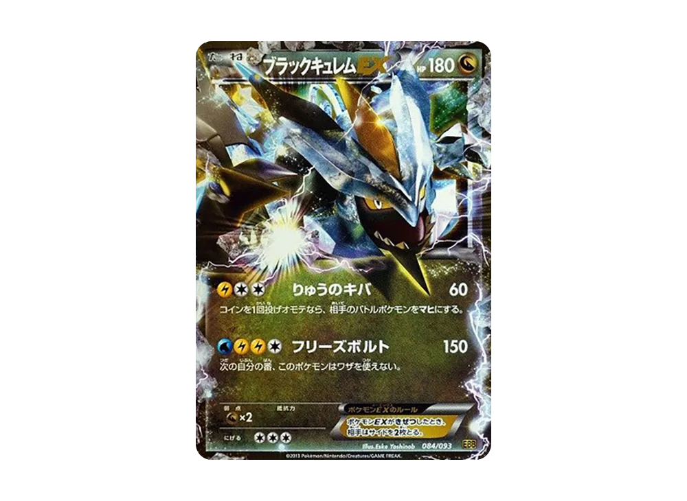 ゼクロム SR[EBB 095/093](コンセプトパック「EXバトルブースト」)の