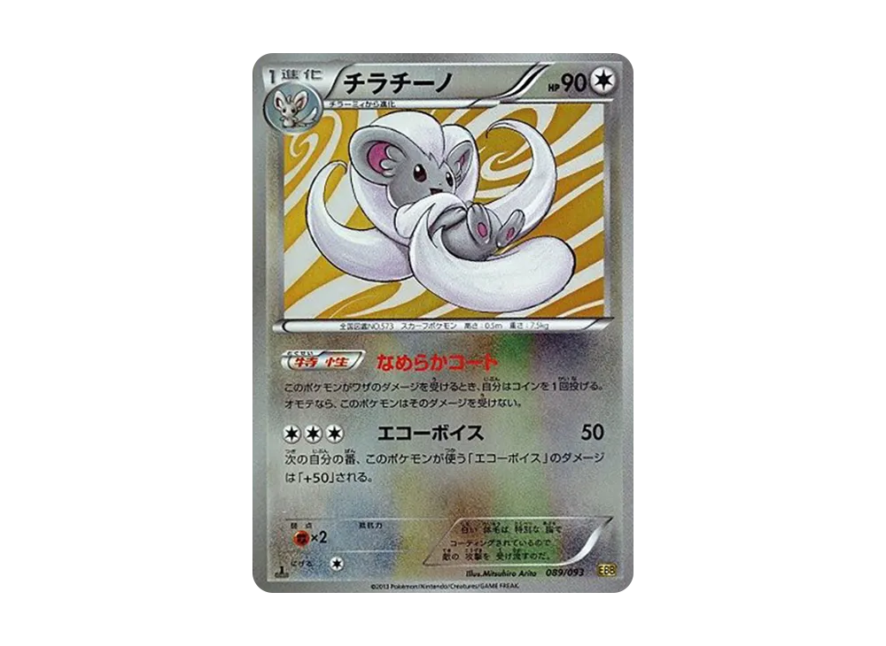 チラチーノ :ミラー :1ED [EBB 089/093](コンセプトパック「EX