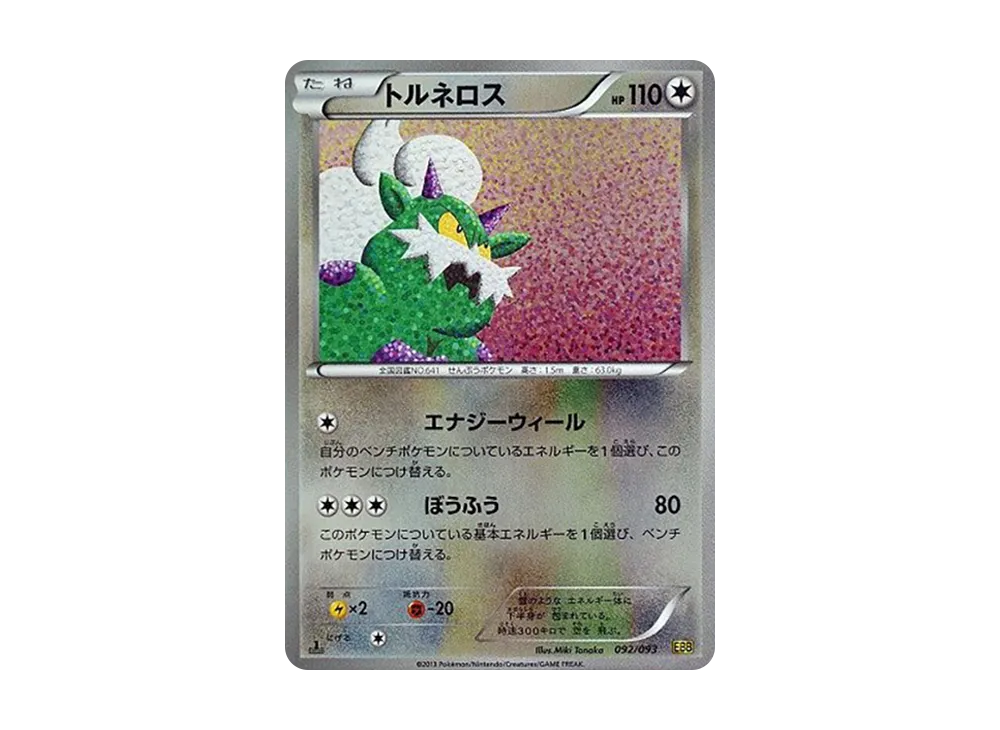 龍捲雲 :鏡面 :1ED [EBB 092/093](概念包「EX 對戰加強」)