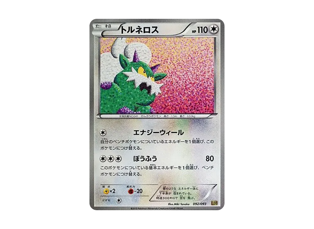 龍捲雲 [EBB 092/093](概念包「EX 對戰加強」)