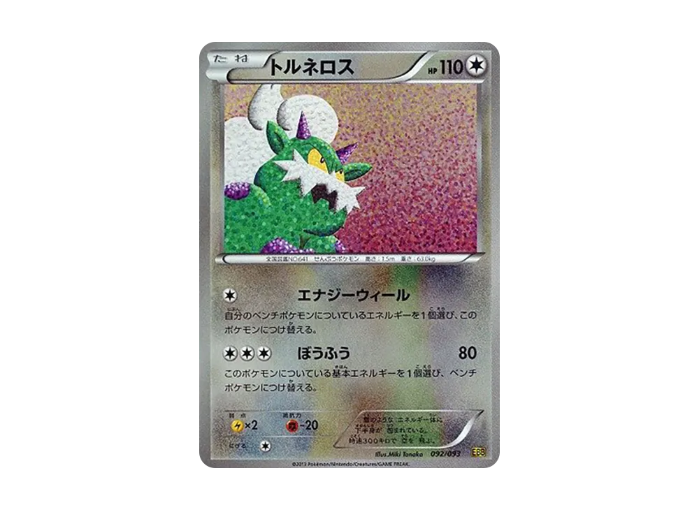 龍捲雲 :鏡面 [EBB 092/093](概念包「EX 對戰加強」)