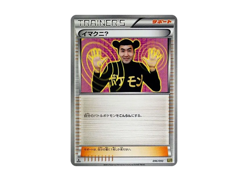 imakuni pokemon trading card game XY Evolutions - Imakuni?'s Doduo (Secret Rare) - 112/108 Discard this card if another Stadium card comes into play 10 Pokmon Cards That Break