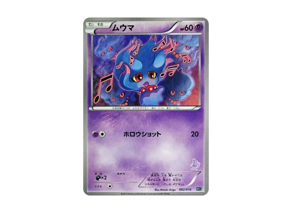 夢妖 [MG 002/016](30 張牌組對戰 set「超夢 VS 蓋諾賽克特」)