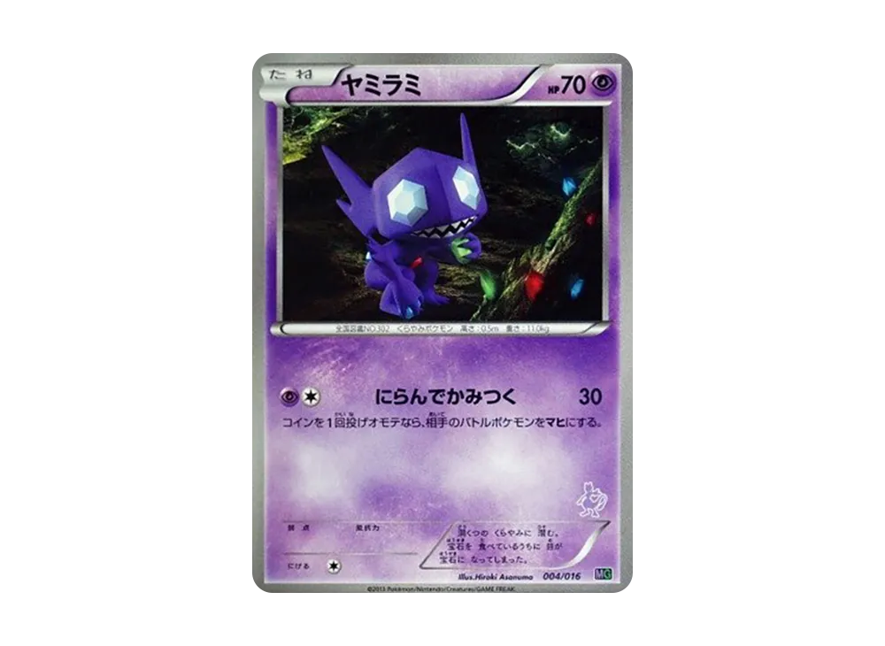 Sableye [MG 004/016](30-Card Deck Competition "Mewtwo VS Genesect")