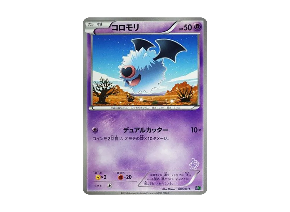 コロモリ [MG 005/016](30枚デッキ対戦set「ミュウツーVSゲノセクト」)