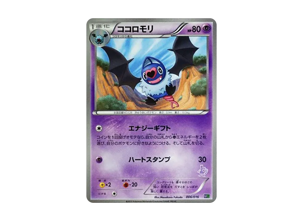 ココロモリ [MG 006/016](30 張牌組對戰 set「超夢 VS 蓋諾賽克特」)