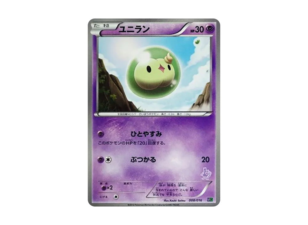 ユニラン [MG 008/016](30枚デッキ対戦set「ミュウツーVSゲノセクト」)