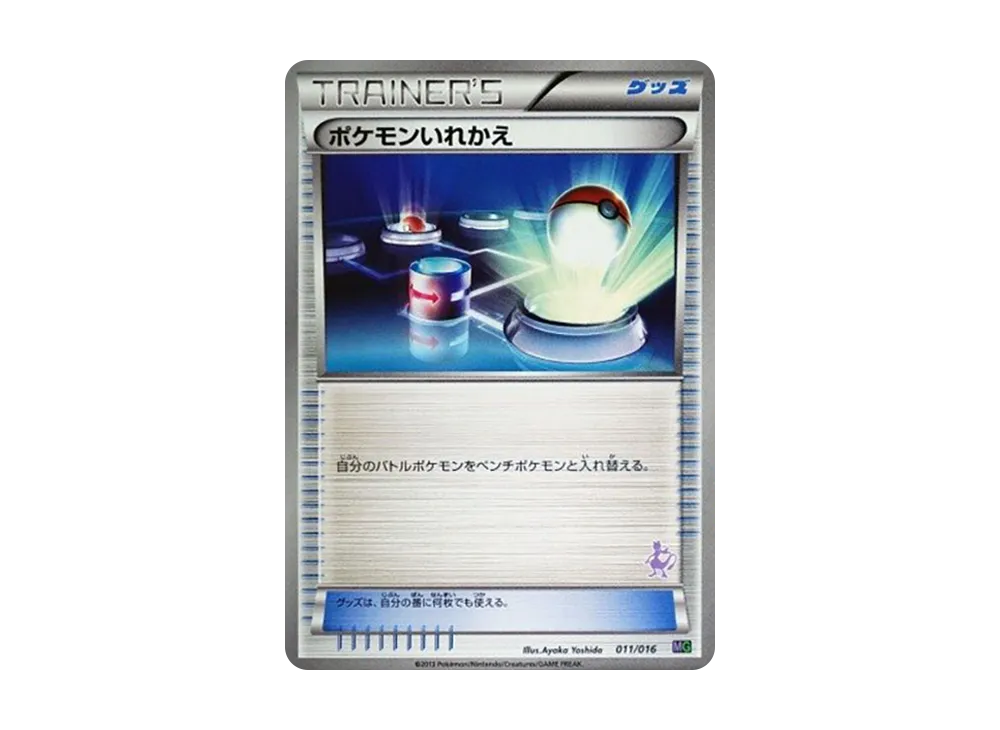 寶可夢交換 [MG 011/016](30 張牌組對戰 set「超夢 VS 蓋諾賽克特」)