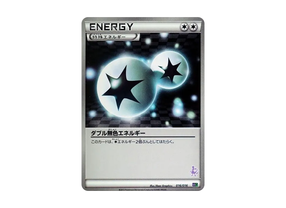 ダブル無色エネルギー [MG 016/016](30 張牌組對戰 set「超夢 VS 蓋諾賽克特」)