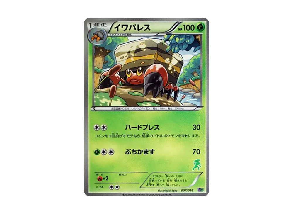 イワパレス [MG 007/016](30 張牌組對戰 set「超夢 VS 蓋諾賽克特」)