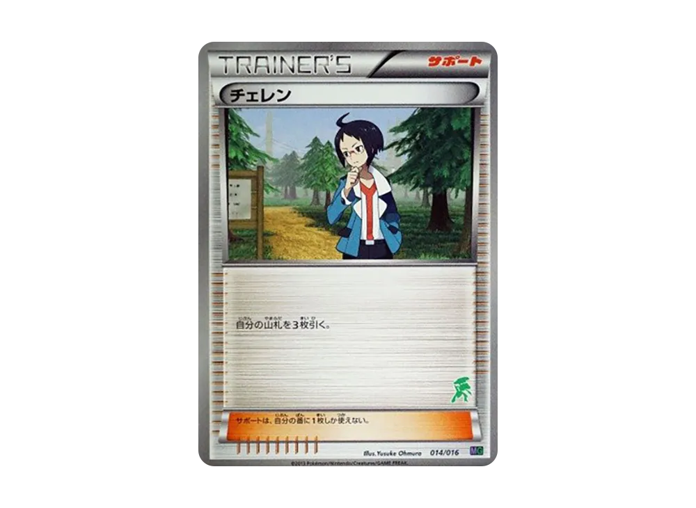 ミュウツー [MG 001/016](30枚デッキ対戦set「ミュウツーVSゲノセクト