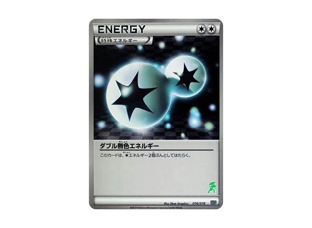 ダブル無色エネルギー [MG 016/016](30 張牌組對戰 set「超夢 VS 蓋諾賽克特」)