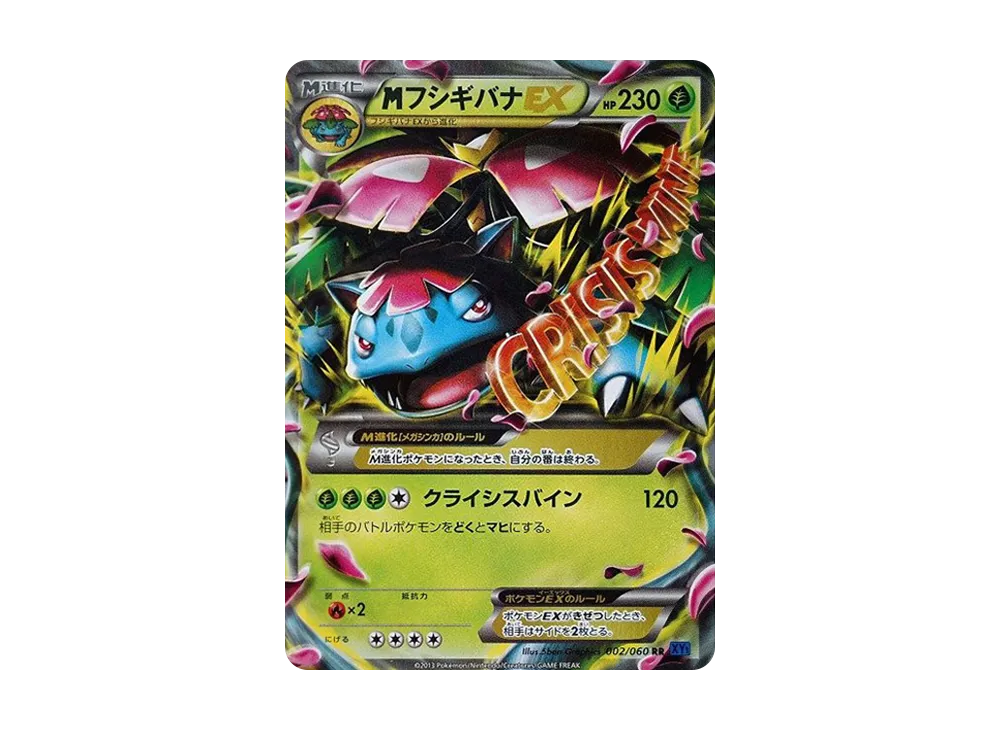 ⭐️フシギバナ ★ 第1弾拡張パック⭐️ フシギバナ ☆ 第1弾拡張パック フシギバナex | ポケモンカード