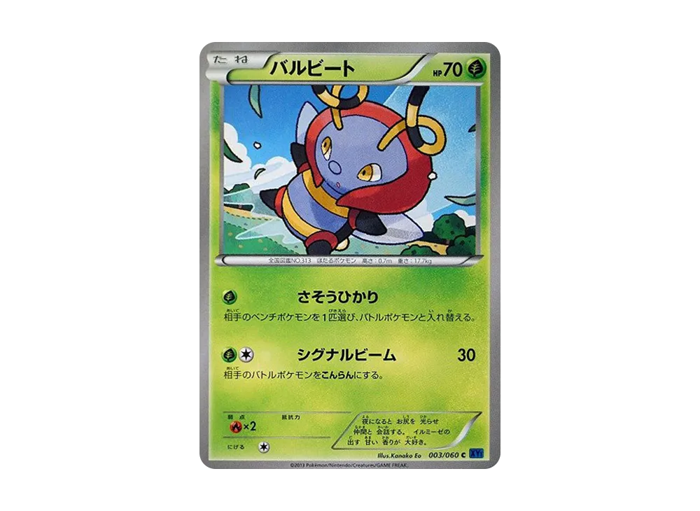 電螢蟲 C [XY1 003/060](擴充包「X 收藏」)