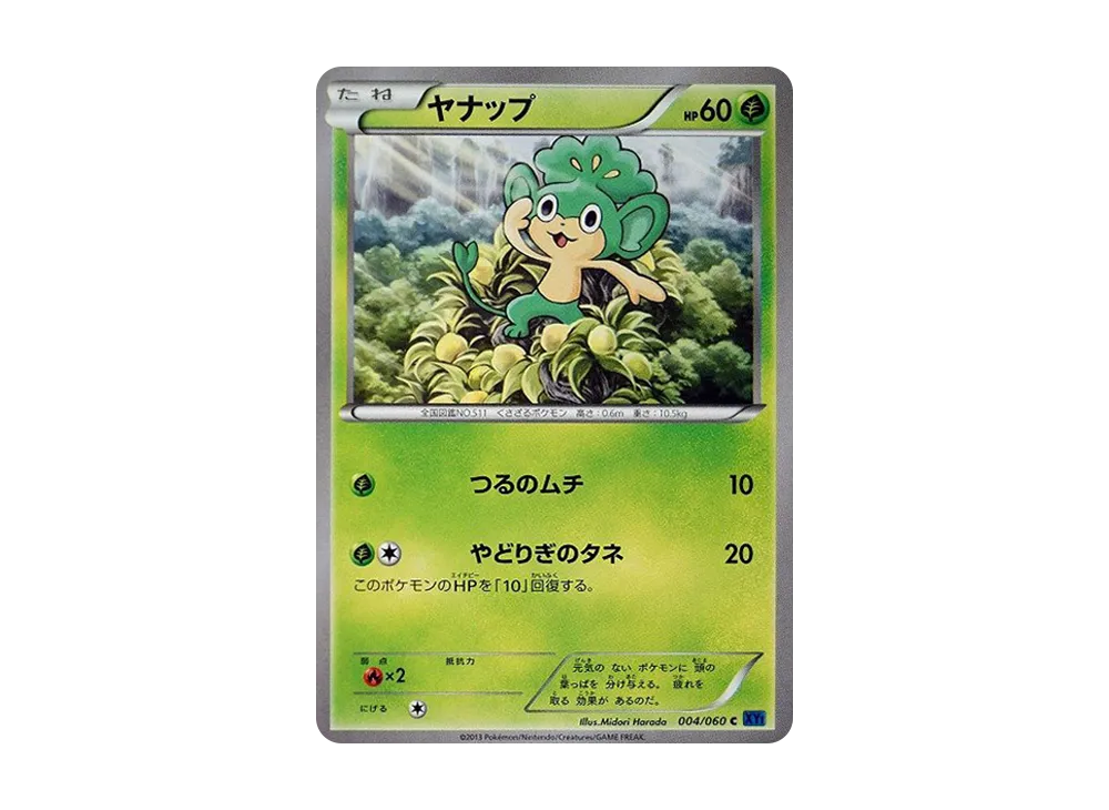 ヤナップ C [XY1 004/060](擴充包「X 收藏」)