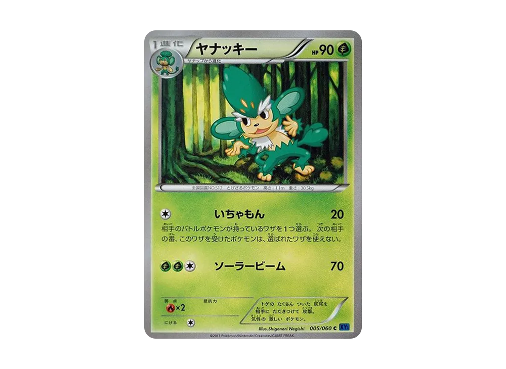 草藤猴 C [XY1 005/060](擴充包「X 收藏」)