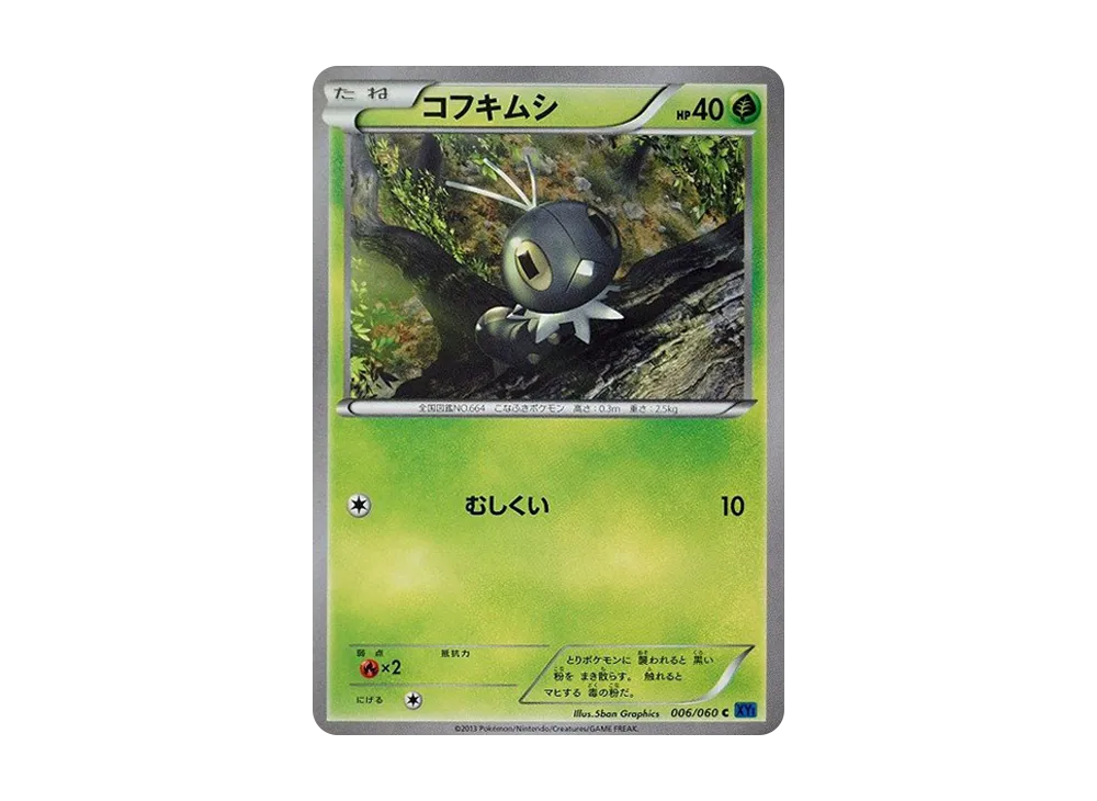 コフキムシ C [XY1 006/060](擴充包「X 收藏」)