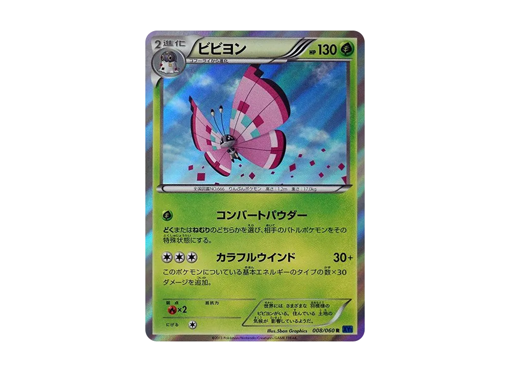 ビビヨン R [XY1 008/060](擴充包「X 收藏」)