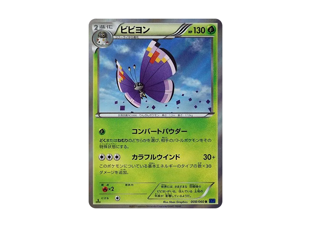 ビビヨン R :1ED [XY1 008/060](擴充包「X 收藏」)