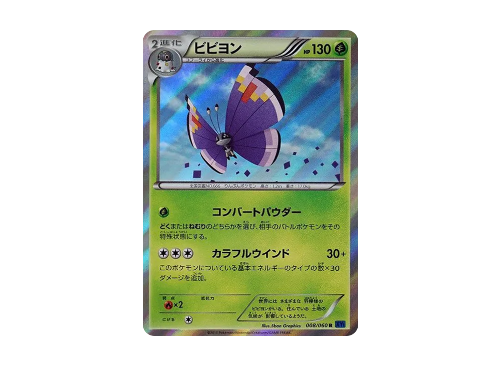 ビビヨン R [XY1 008/060](擴充包「X 收藏」)