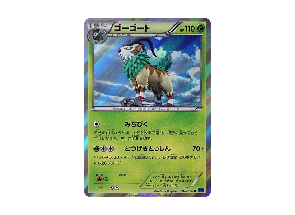ゴーゴート R :ミラー [XY1 010/060](擴充包「X 收藏」)