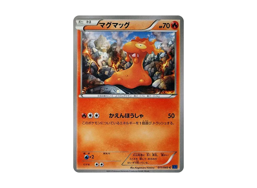 熔岩蟲 C [XY1 011/060](擴充包「X 收藏」)