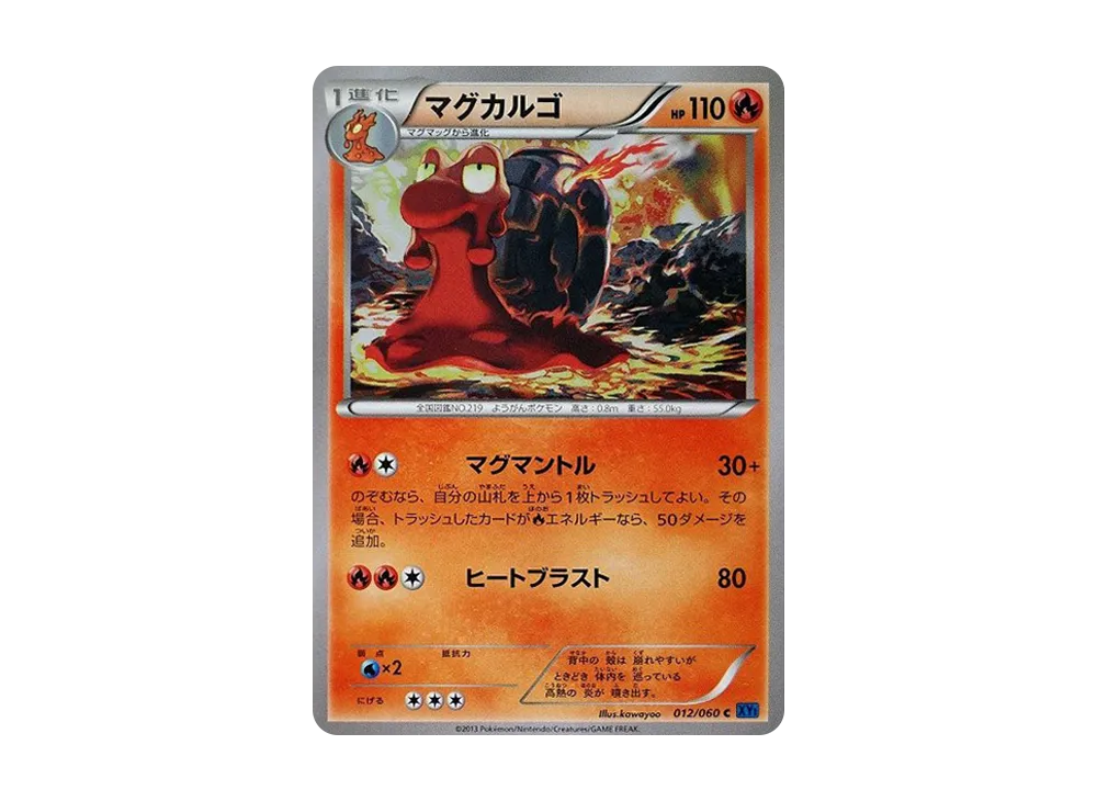 熔岩蝸牛 C [XY1 012/060](擴充包「X 收藏」)