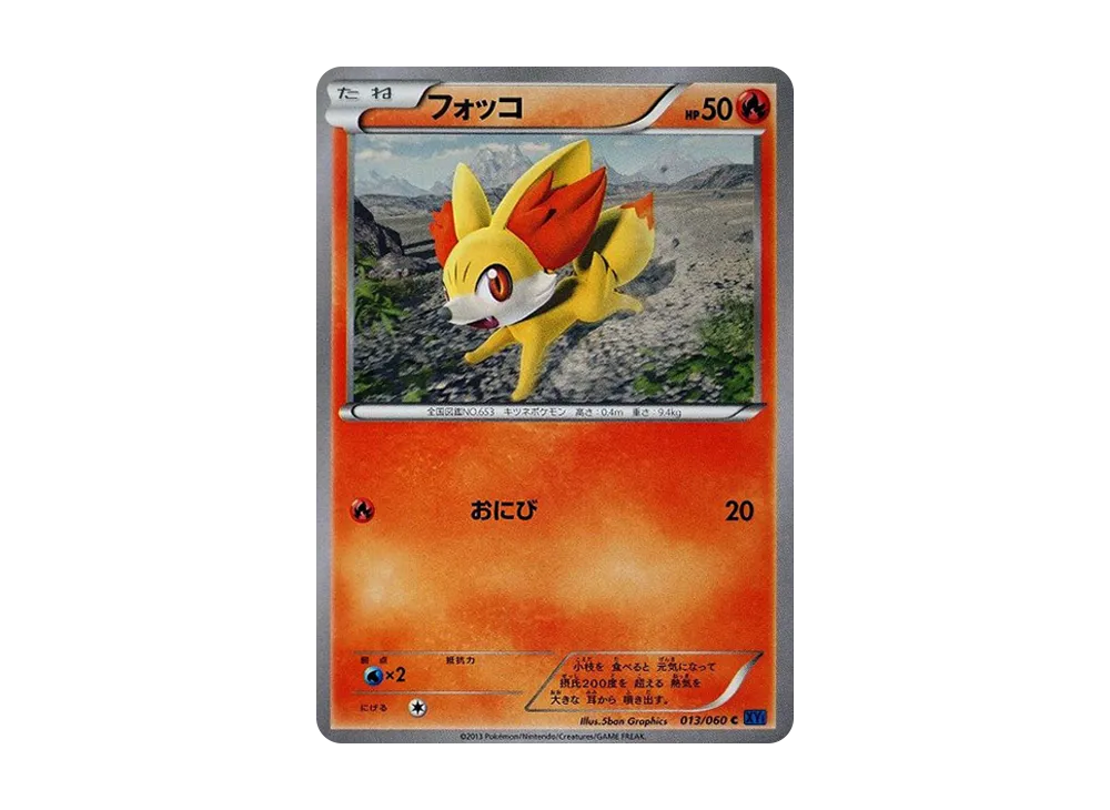 フォッコ C [XY1 013/060](擴充包「X 收藏」)