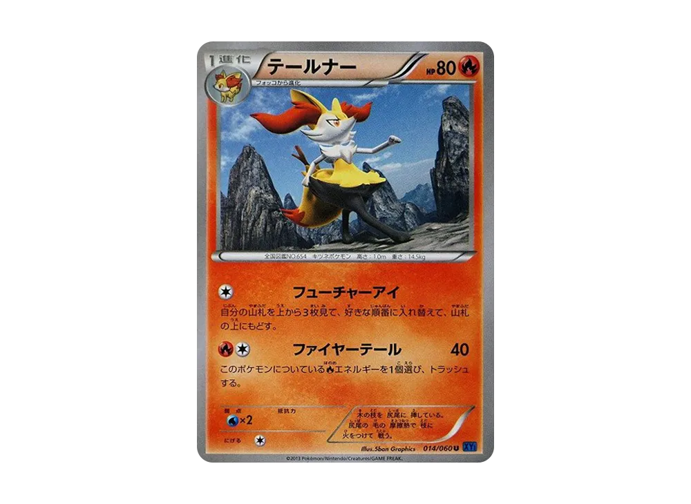 テールナー U [XY1 014/060](擴充包「X 收藏」)