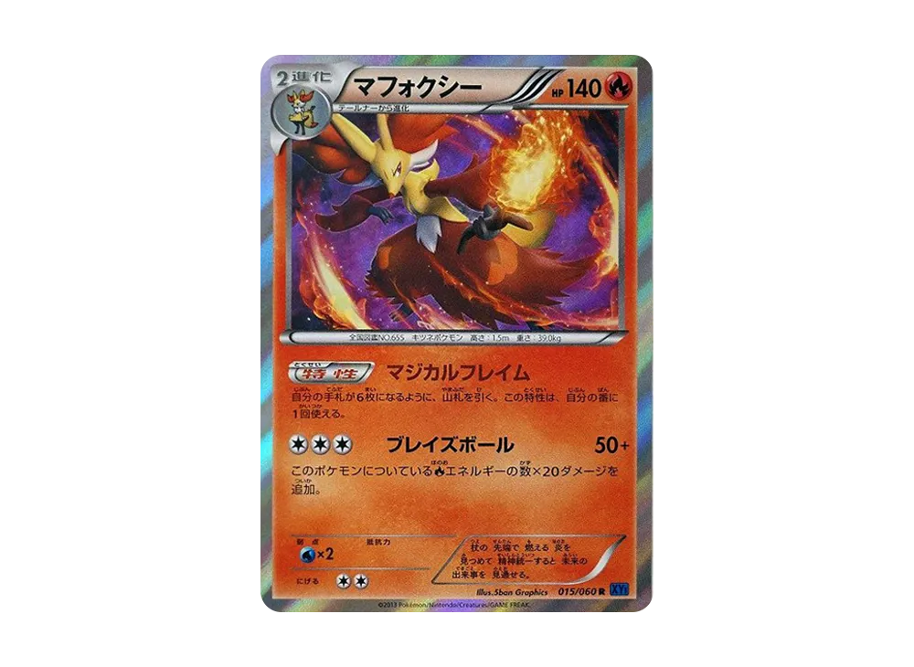 マフォクシー R [XY1 015/060](擴充包「X 收藏」)