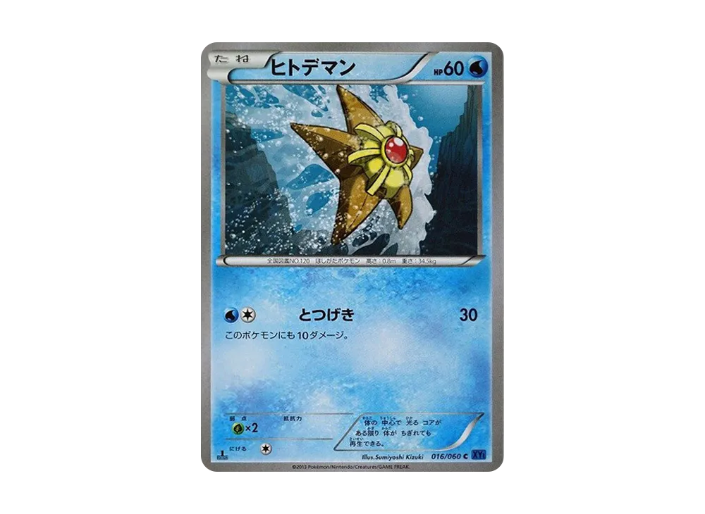 Staryu