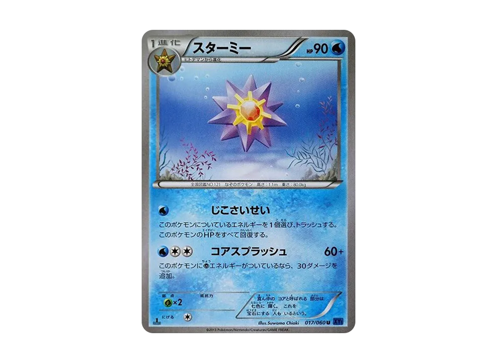 Starmie