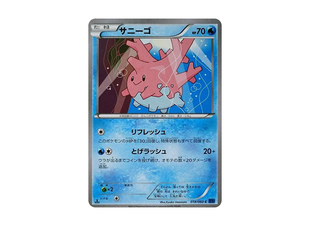 Corsola
