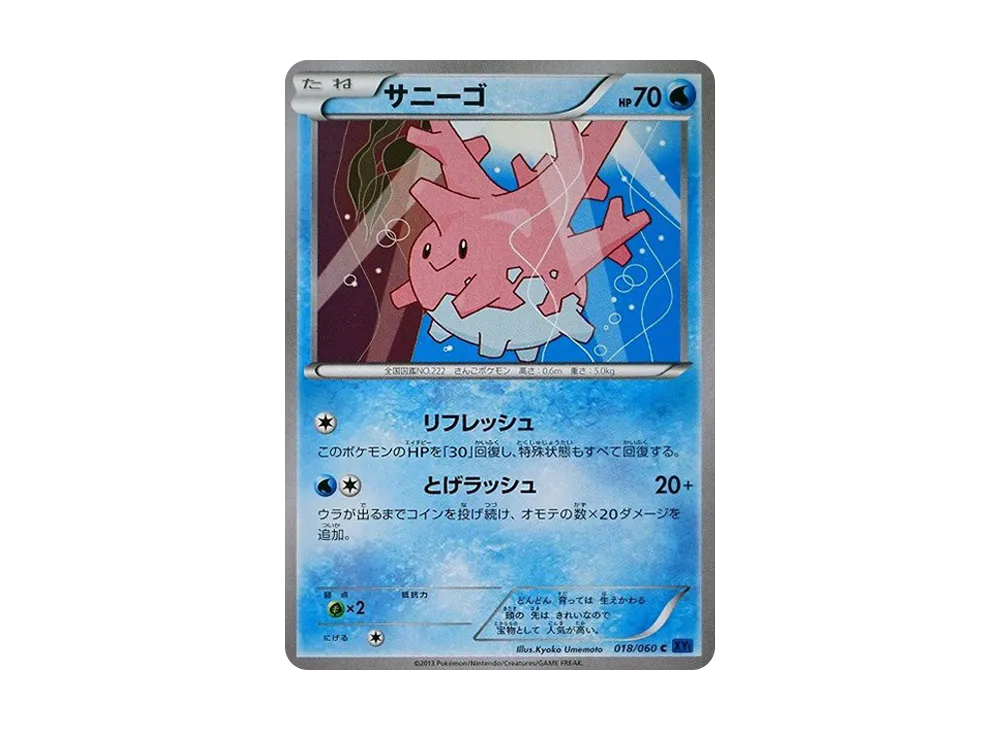 太陽珊瑚 C [XY1 018/060](擴充包「X 收藏」)