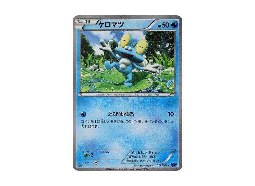 ケロマツ C :1ED [XY1 019/060](拡張パック「コレクションX」)