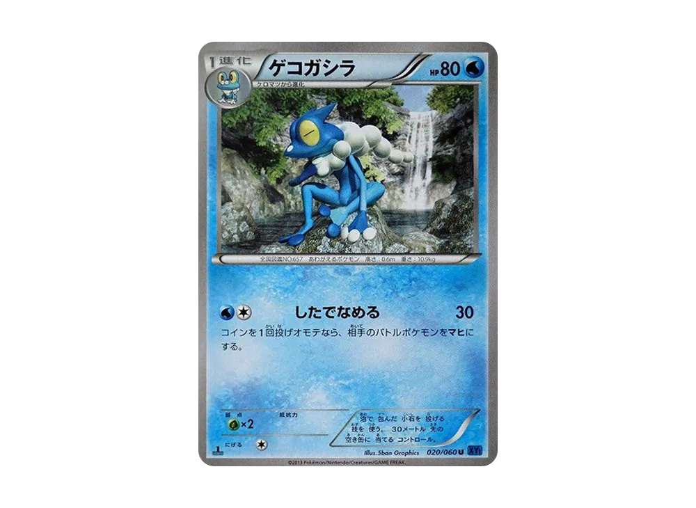 Frogadier