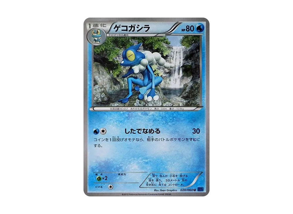 ゲコガシラ U [XY1 020/060](擴充包「X 收藏」)