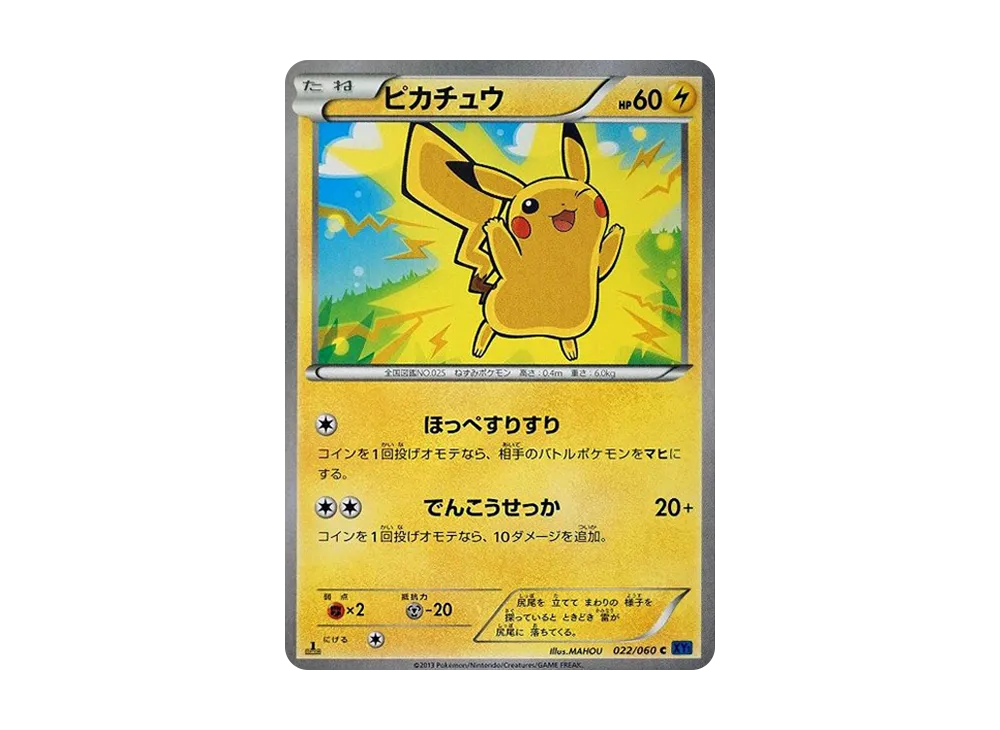 PSA10】ピカチュウ C :1ED [XY1 022/060](拡張パック「コレクションX