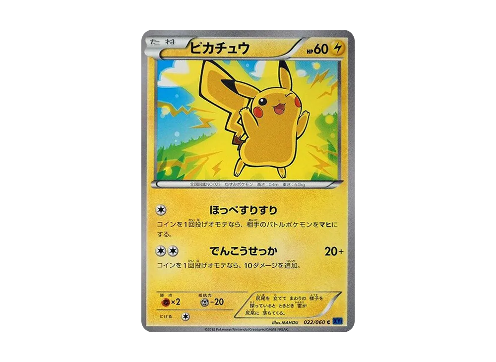 ピカチュウ C [XY1 022/060](拡張パック「コレクションX」)の新品/中古