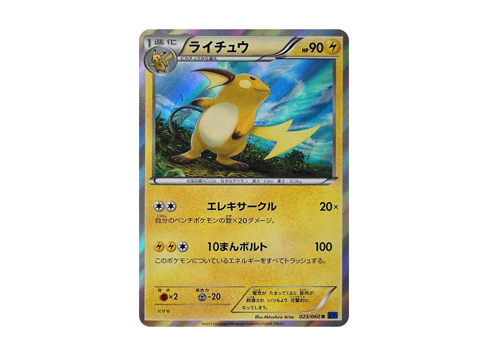 雷丘 R [XY1 023/060](擴充包「X 收藏」)