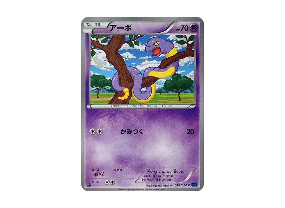 Ekans