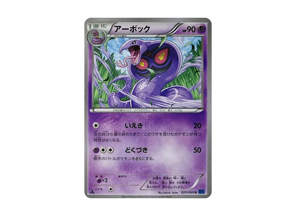 Arbok