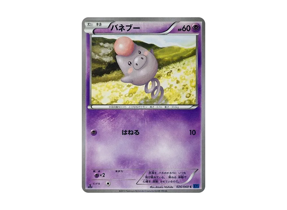 Spoink