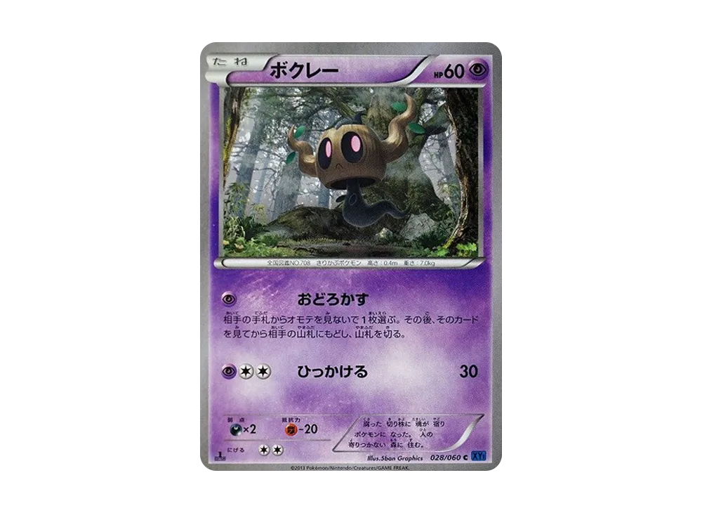 Phantump