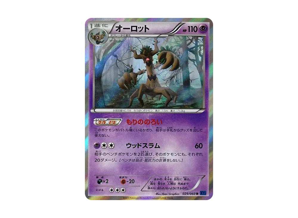 朽木妖 R [XY1 029/060](擴充包「X 收藏」)