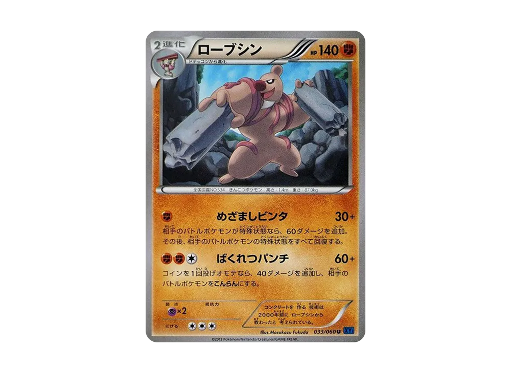 羅ブシン U [XY1 033/060](擴充包「X 收藏」)